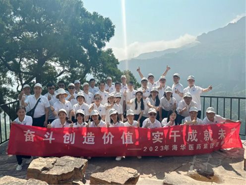 凝心聚力 · 蓬勃發(fā)展｜海華醫(yī)藥集團(tuán)團(tuán)建活動落幕_副本