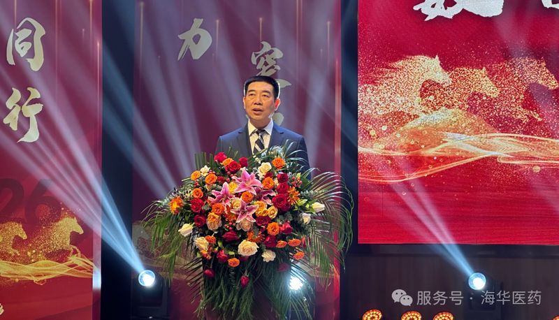 數(shù)智賦能 聚勢(shì)新生｜海華集團(tuán)年會(huì)圓 滿(mǎn)落幕，共赴新程！